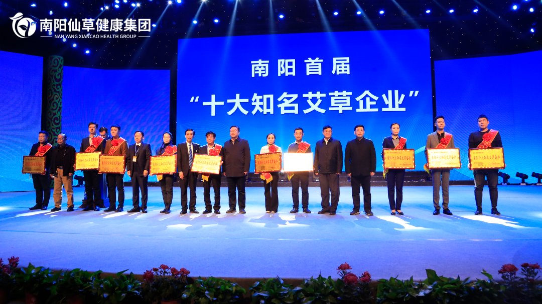 【仙草獲獎(jiǎng)】“2021年度河南省優(yōu)質(zhì)道地中藥材”、 “2021年度河南省中藥材產(chǎn)業(yè)發(fā)展領(lǐng)軍人物”和“南陽(yáng)十大知名艾草企業(yè)”稱號(hào)